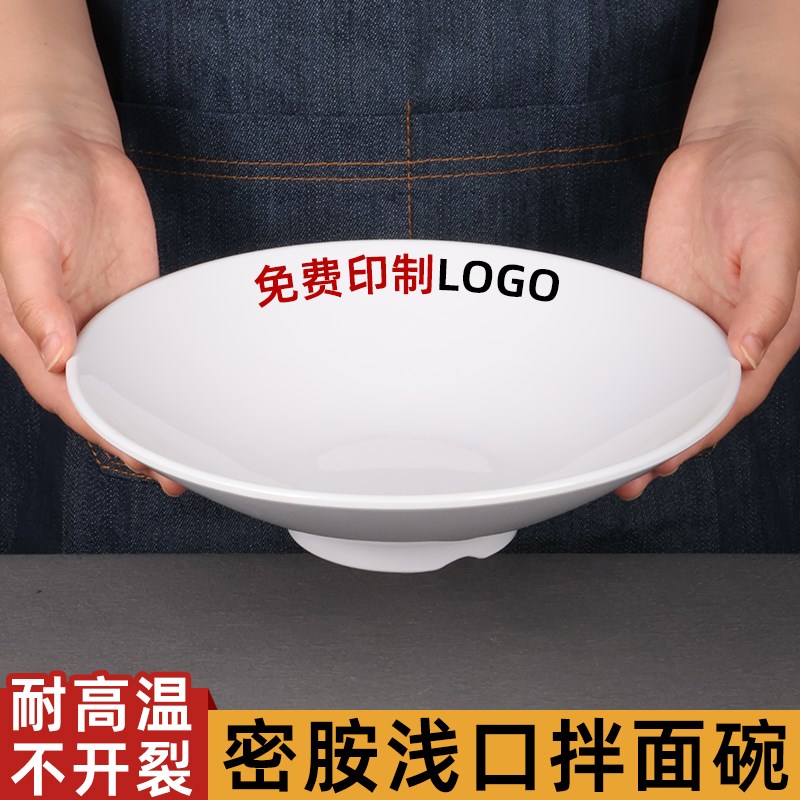 速发密胺拌面碗商用面碗火鸡凉炸饭面面皮韩式拌饭盖浇鸡浅口大碗