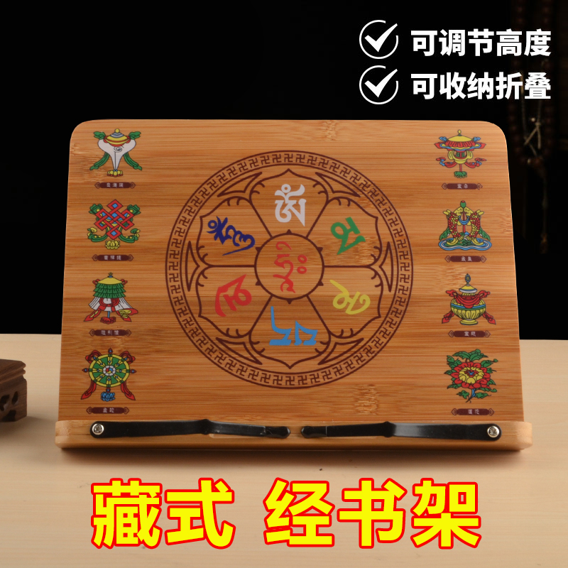速发藏式八吉祥叠字竹制经书架用品诵经阅多功能可折六念金架架读
