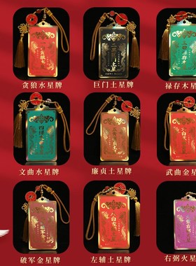 速发2二24年九宫飞星化解得令牌泄五黄星0黑彩绘挂件九运九化图方