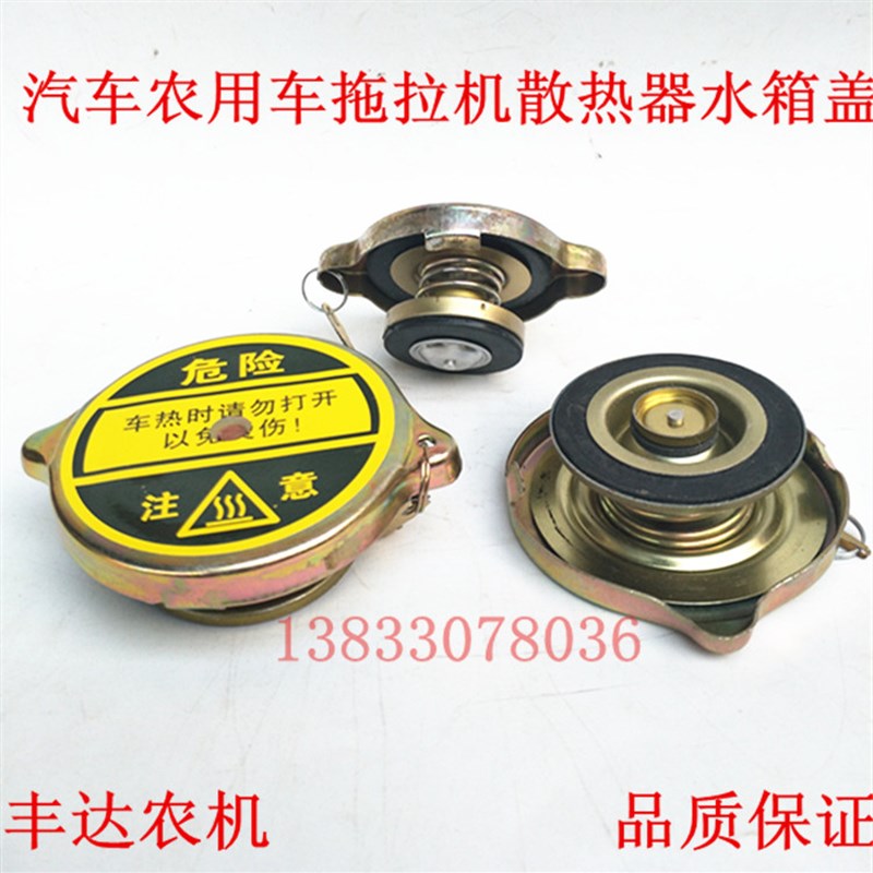 速发热车农用车散热器水箱盖小型机载机铲车拖拉装收割机散汽器水