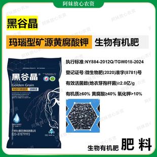 黑谷精玛瑙矿源黄腐酸钾改善土壤活化剂松土生根腐植酸肥料水溶肥