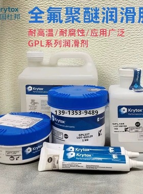 杜邦科慕GPL205GD0 206 207 226 HTC227FG LVP全氟聚醚高温润滑脂