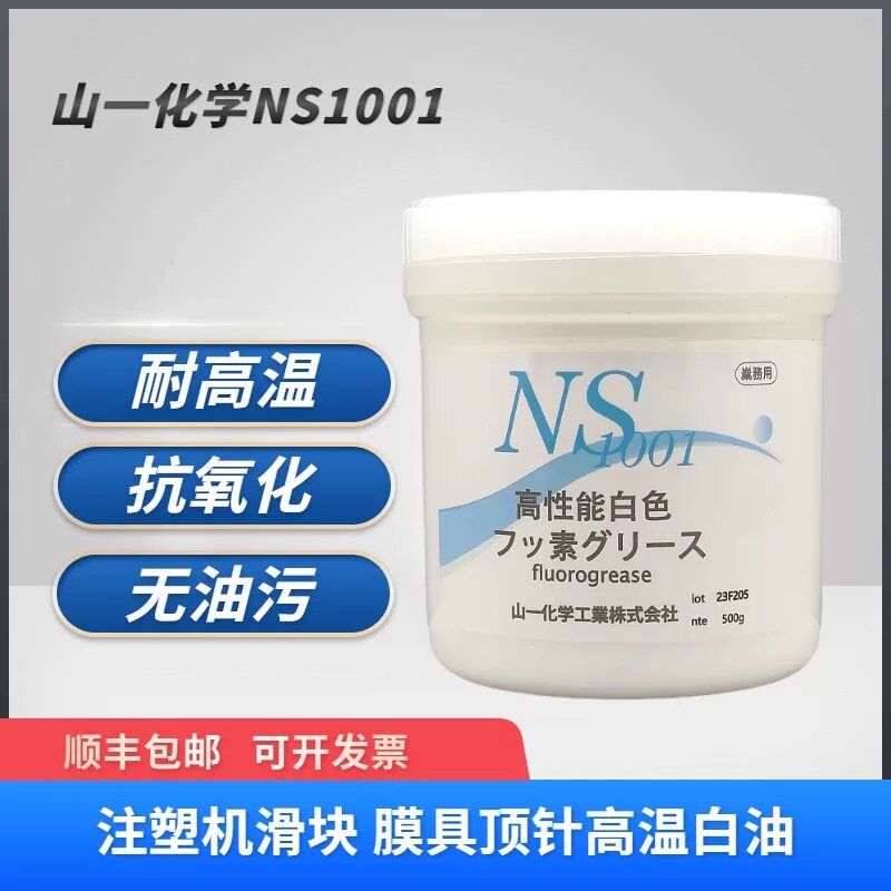 日本山一化学NS1001高温模工业润滑油