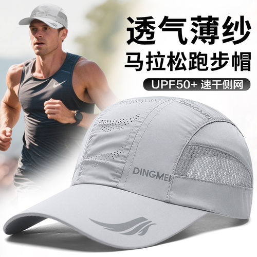 跑步帽子专业马拉松运动防晒帽男夏止汗速干不吸热浅灰色遮阳帽薄