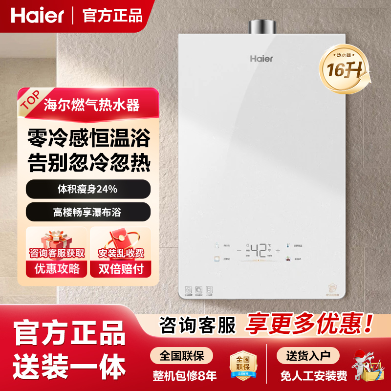 Haier/海尔 JSQ31-16KL5MAXFU1天然气热水器