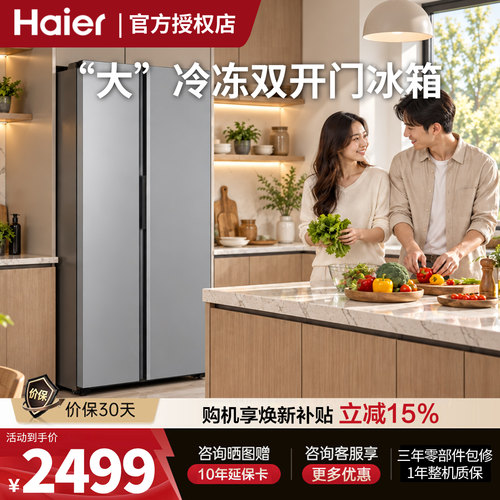 海尔518L对开门无霜一级能效冰箱