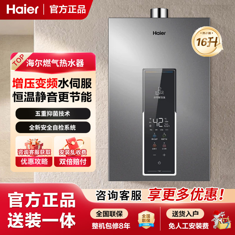 Haier/海尔 JSQ30-16WM5DPWCU1燃气热水器天然气节能恒温水伺服