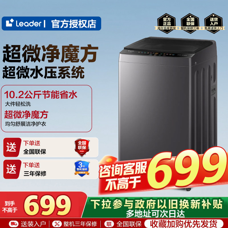 海尔统帅10.2公斤大容量全自动波轮洗衣机家用一级能效官方正品