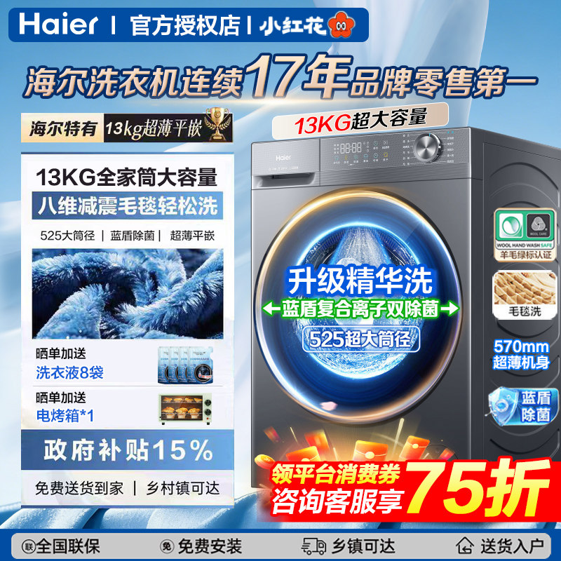海尔滚筒全自动洗衣机大容量11/13kg家用超薄嵌入式洗烘官方正品