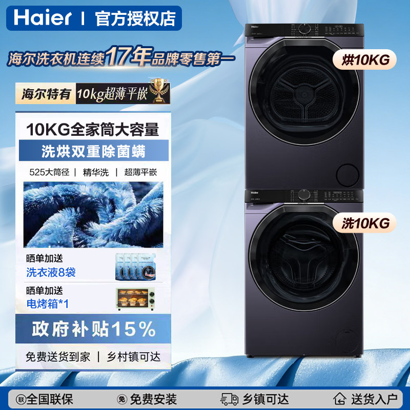 Haier/海尔洗烘套装 XQG100-BLDE557B+GA100-S557B