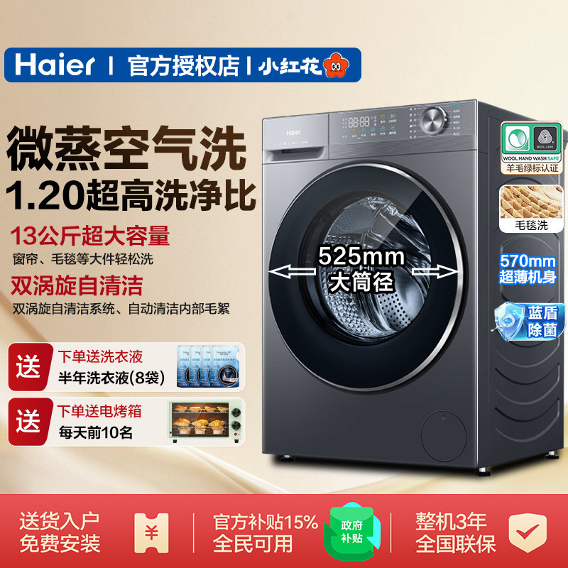 海尔滚筒全自动洗烘一体洗衣机大容量11/12/13kg家用超薄嵌