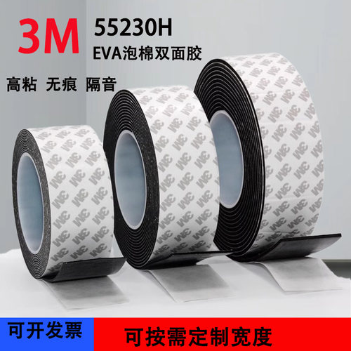 3M55230H黑色泡棉EVA双面胶缓冲防滑汽车泡沫胶防噪音门窗密封胶