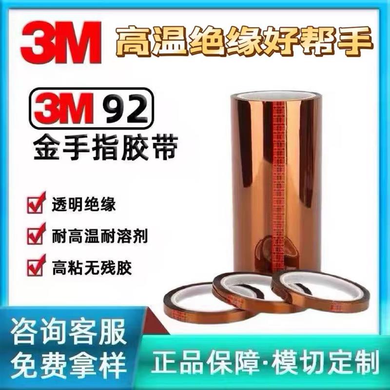 3M92金手指#聚酰亚胺PI茶色绝缘高温胶喷涂遮蔽烽波焊保护胶带