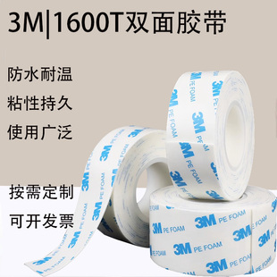 3M1600T泡棉双面胶泡棉双面胶白色pet双面胶无痕挂钩双面胶1.1厚