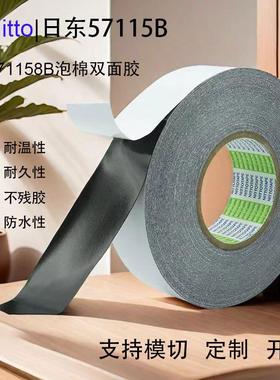 NITTO日东57115B超薄黑色泡棉双面胶带用于手机边框防水粘接贴合