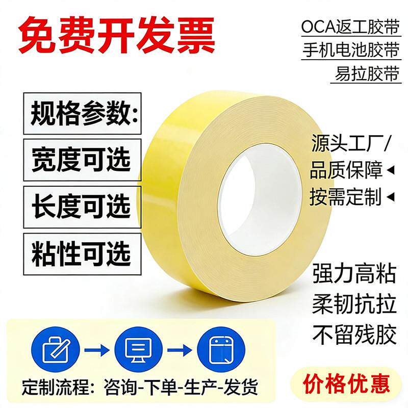 易拉胶带手机电脑屏幕维修电池固定双面胶带高粘无痕柔软服帖胶带