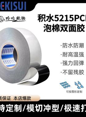 积水5215PCB防水黑色泡棉胶PE基材0.15MM厚度高强度双面胶带