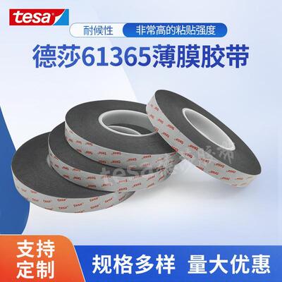 德莎61365tesa移动电话视窗粘贴触摸屏固定黑色PET双面薄膜胶带