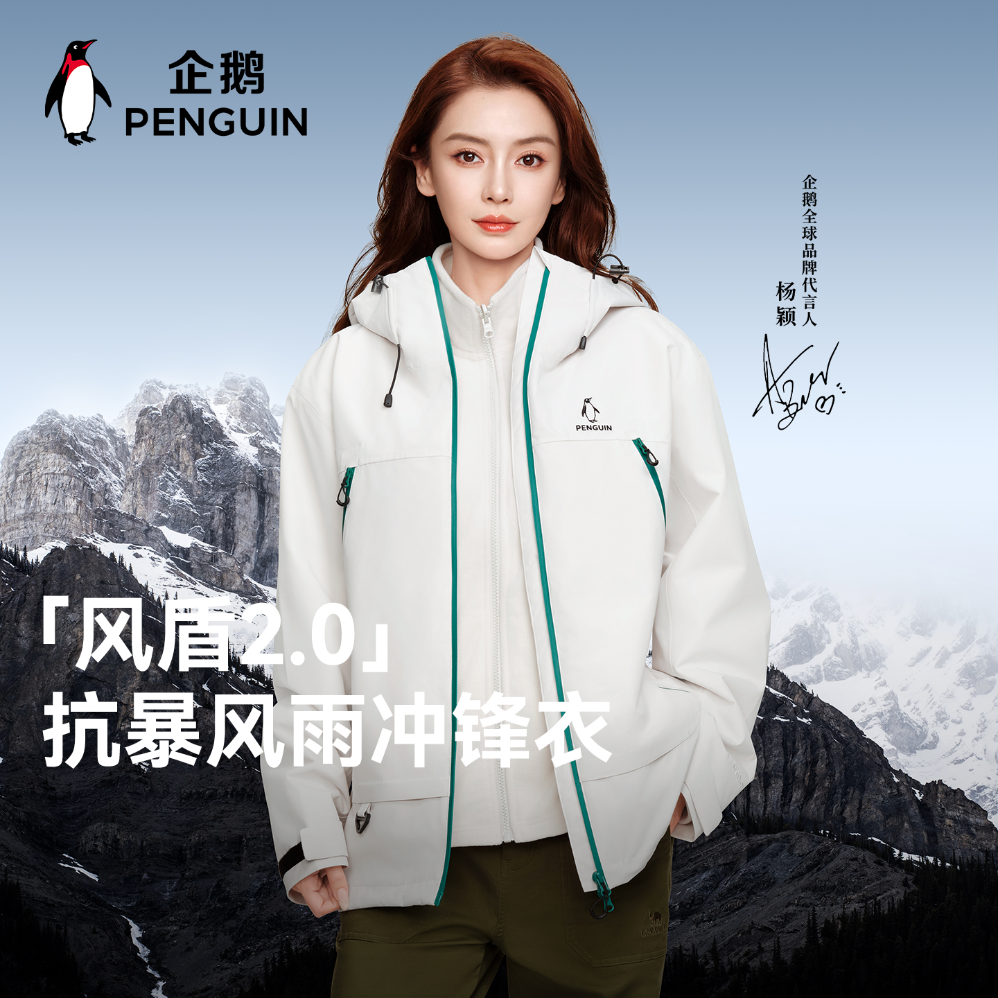 「Baby同款」企鹅风盾2.0三合一冲锋衣2025款户外运动爬山夹克,男装,夹克,淘宝优惠券,粉丝福利购,淘宝优惠卷