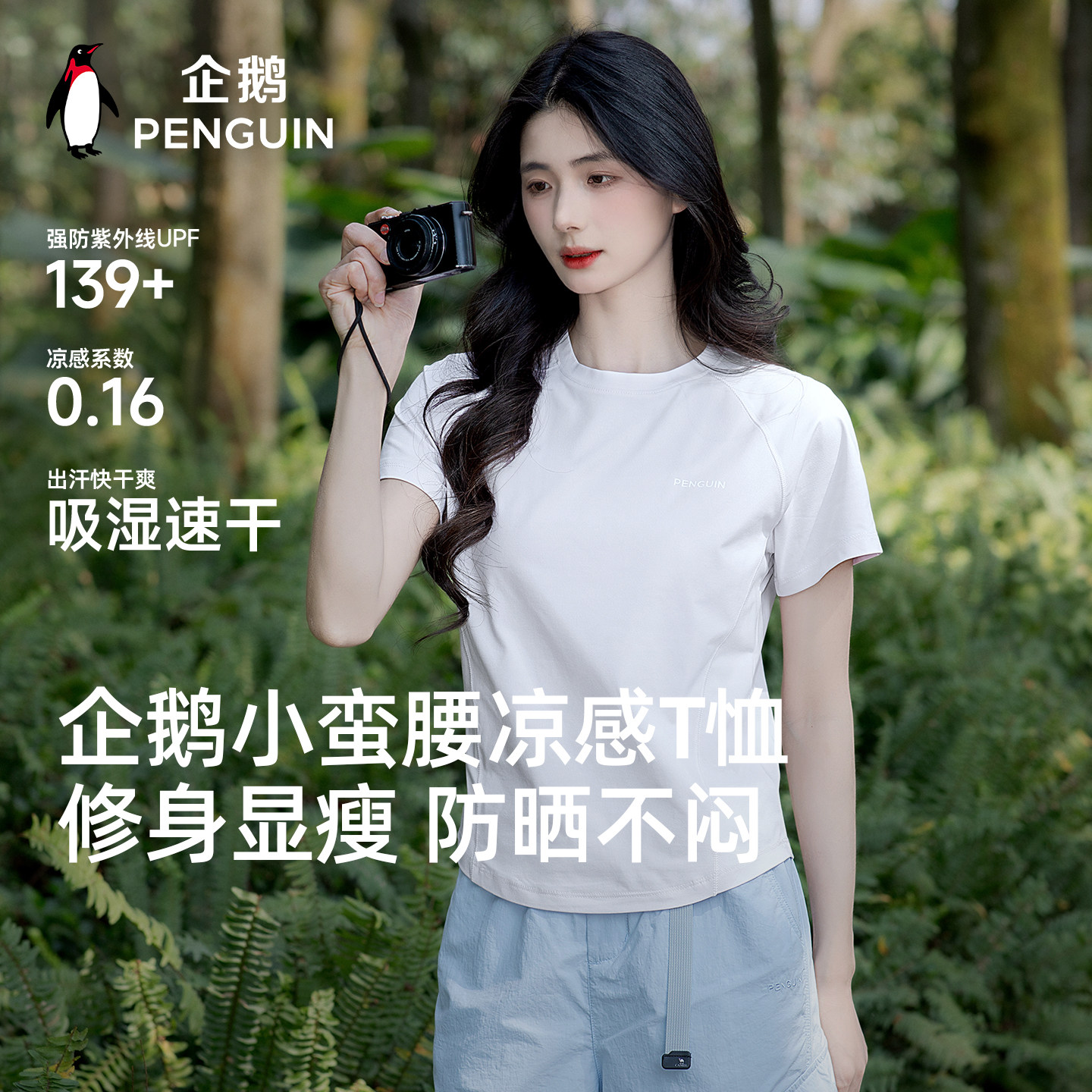 企鹅T恤2026春季户外运动登山短款防晒休闲健身上衣修身显瘦女款