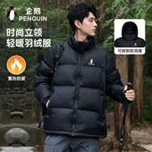 企鹅户外羽绒服男2025秋冬新款 轻暖可拆卸连帽立领防风面包服女