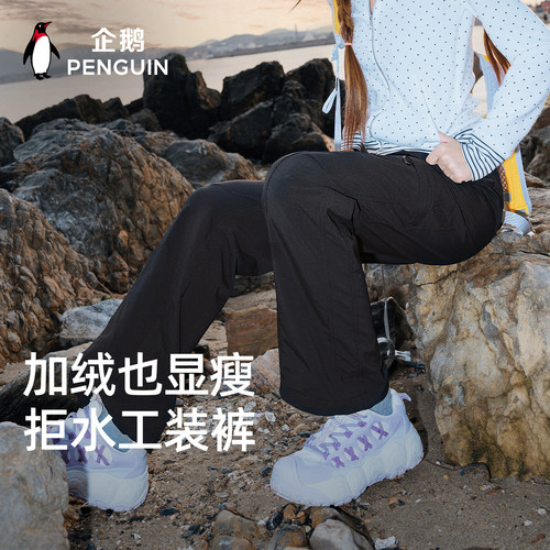 企鹅加绒防泼水工装直筒裤