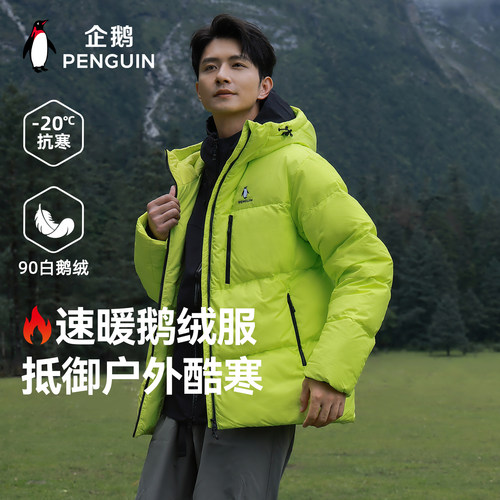 企鹅防风连帽保暖鹅绒服