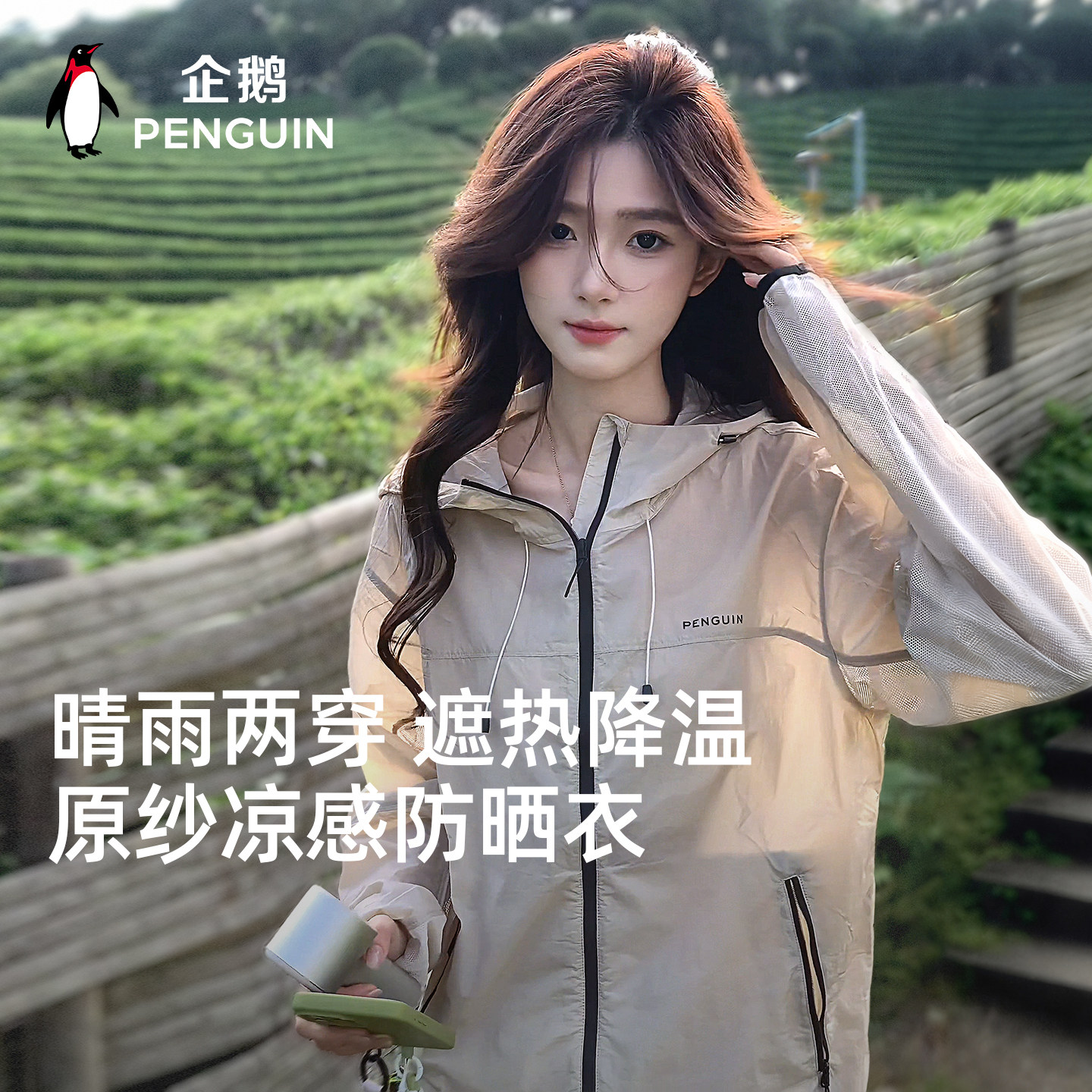企鹅联名骆驼光合防晒衣女款2026夏季速干外套户外轻薄皮肤衣男款
