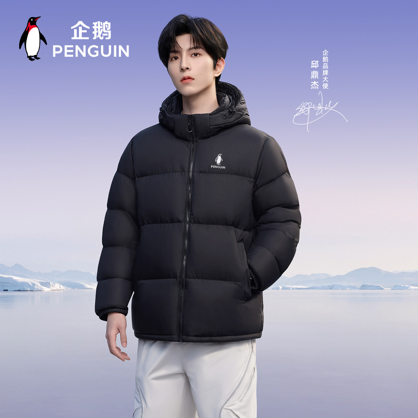 【星邱同款】企鹅雪泡芙轻暖羽绒服26秋冬90鸭绒立领防风羽绒G