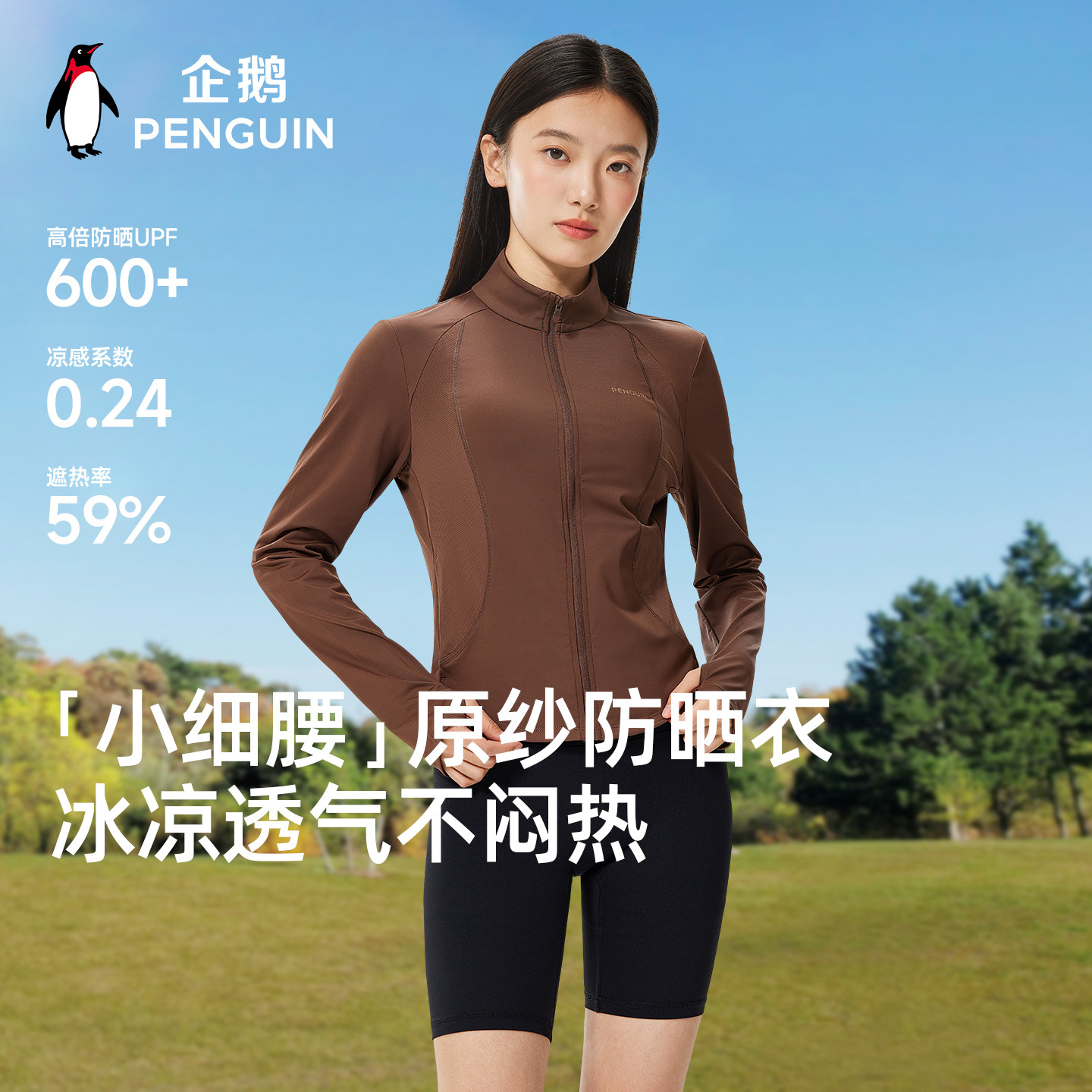 企鹅修身防晒衣2026春夏新款瑜伽女款外套运动速干跑步透气防晒服