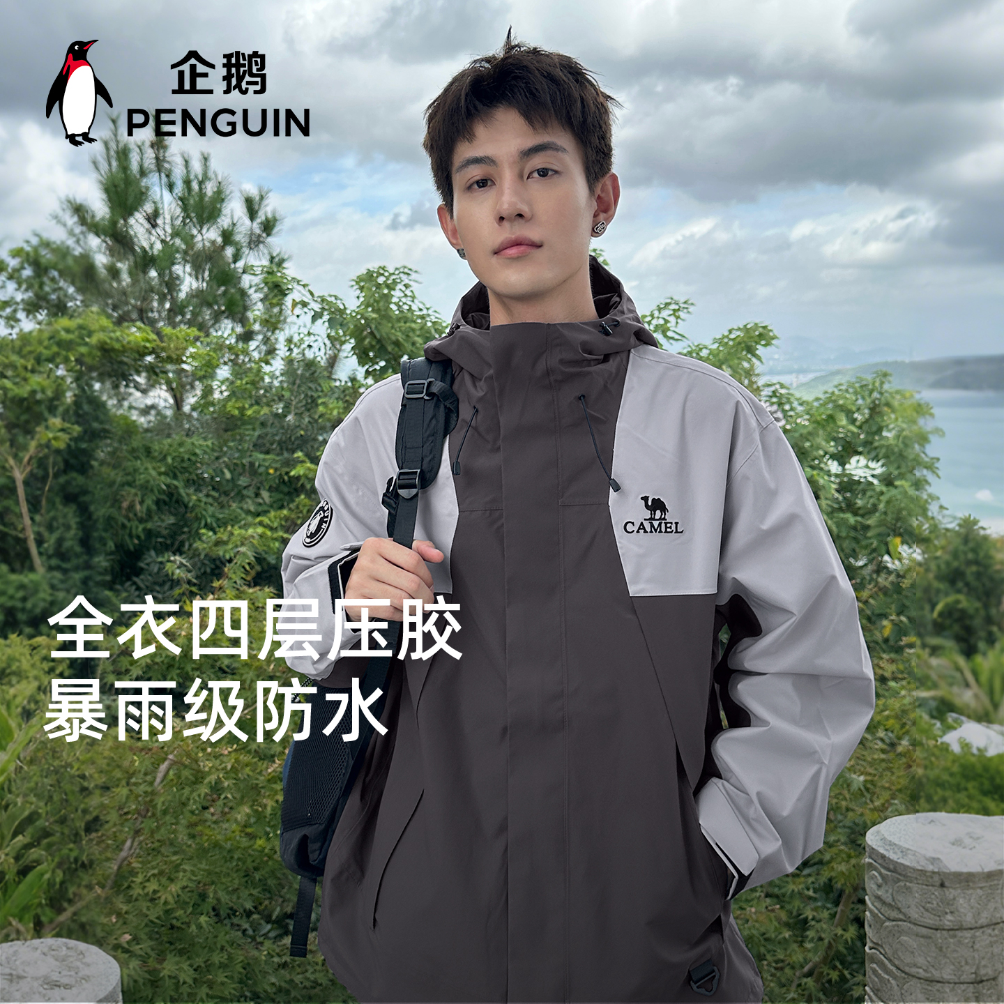 企鹅【蛟龙】冲锋衣单层男女同款秋冬款防风外套防水登山夹克O730