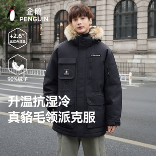 户外保暖加厚防寒服外套 企鹅派克羽绒服男女2025新款 直播专属