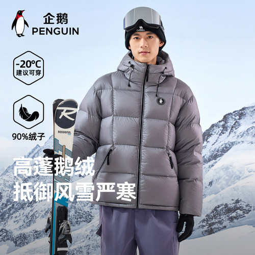 企鹅户外防风连帽保暖鹅绒服