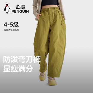 防泼水显瘦修饰腿型梭织裤 男女同款 2025秋新款 企鹅休闲百搭弯刀裤