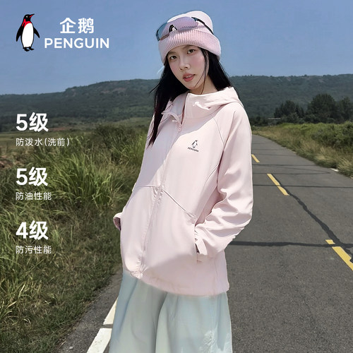 企鹅小蛮腰女冲锋软壳衣防风