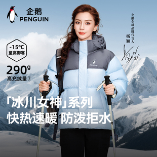 「Baby同款 外套 」企鹅热能2.0羽绒服女保暖鸭绒面包服25秋冬新款
