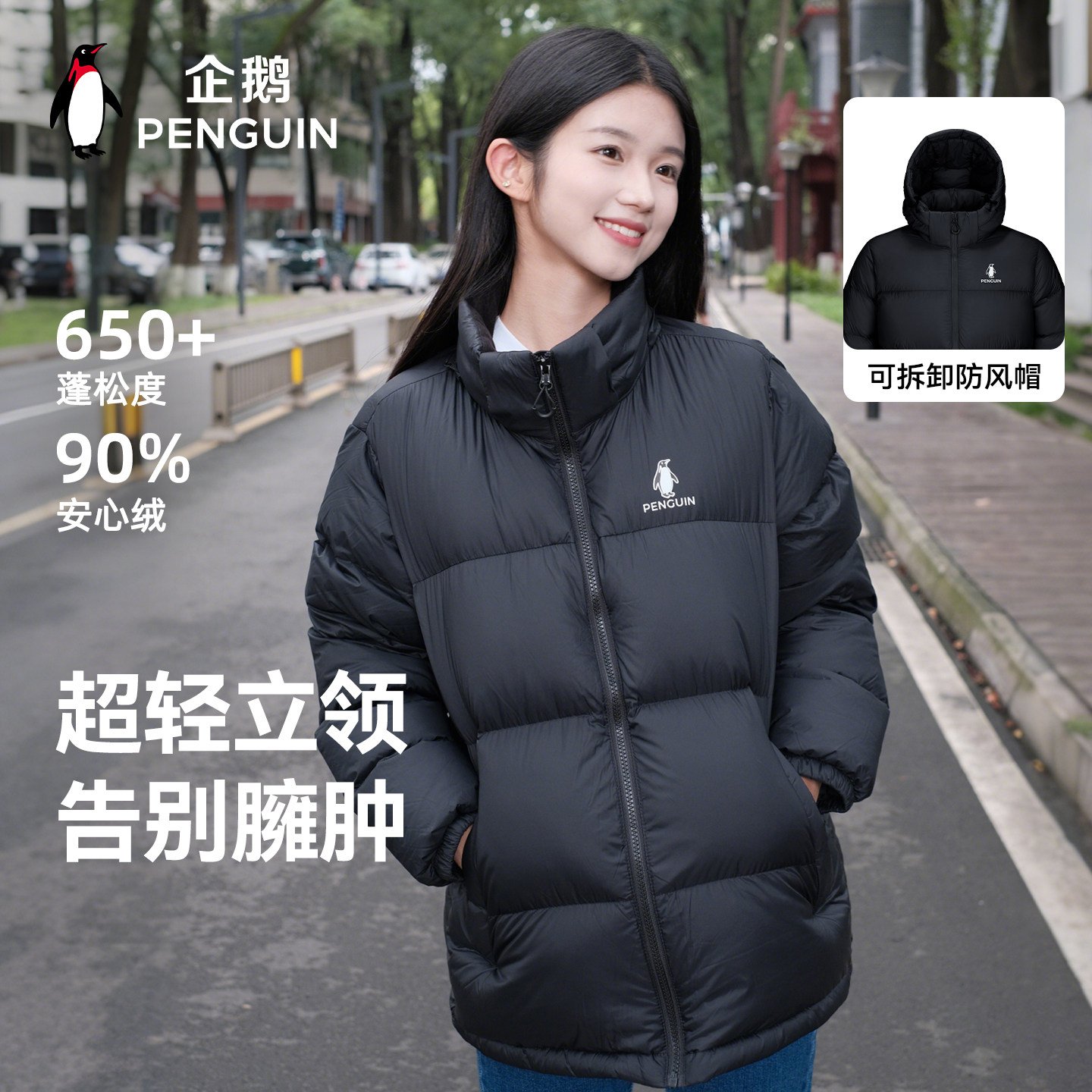 企鹅「雪泡芙」羽绒服女2026秋冬新款连帽可拆卸立领面包服外套男