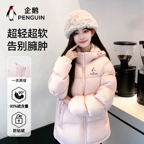 企鹅雪泡芙加厚保暖防风羽绒服