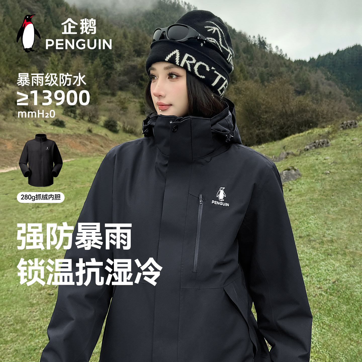 「Baby同款」企鹅风盾冲锋衣三合一2025新款男女户外登山防水外套,男装,夹克,淘宝优惠券,粉丝福利购,淘宝优惠卷