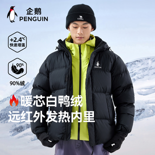保暖加厚面包服外套 新款 「Baby同款 」企鹅热能羽绒服男女2025冬季