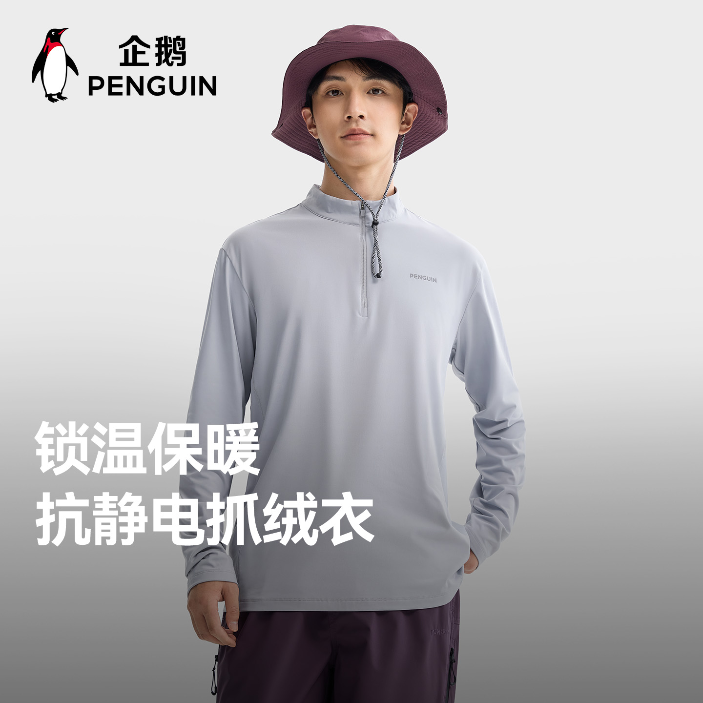企鹅「轻量保暖」抓绒衣男款半开襟立领2025秋冬新款加厚上衣加绒