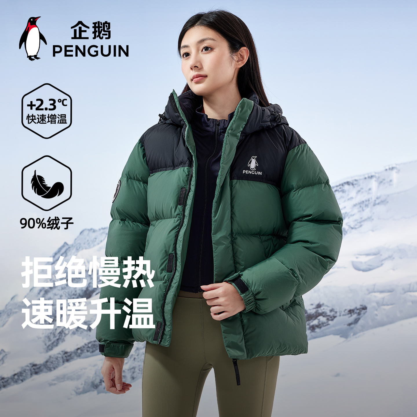 企鹅热能羽绒服2025冬新款