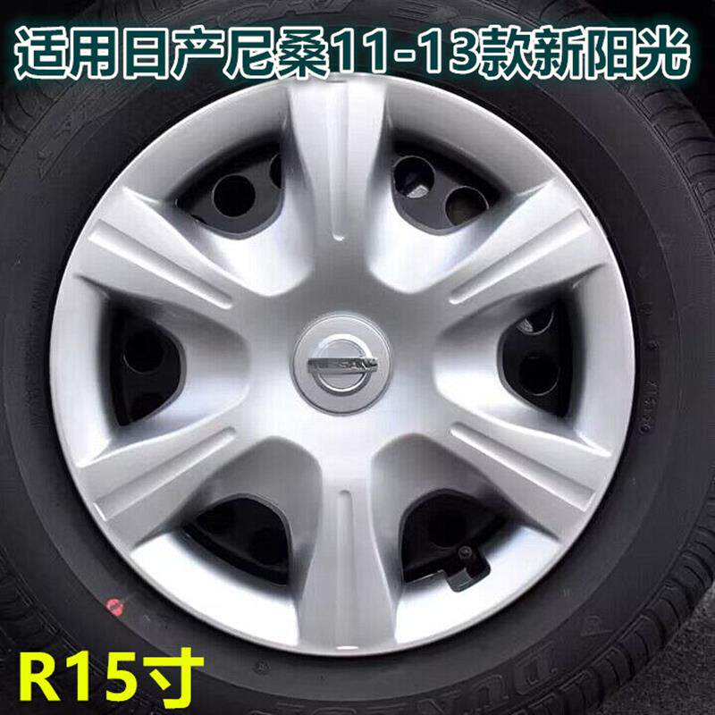 速发适用于尼桑11-13款新阳光轮毂盖15寸轮胎罩装饰龙骨罩车轮盖