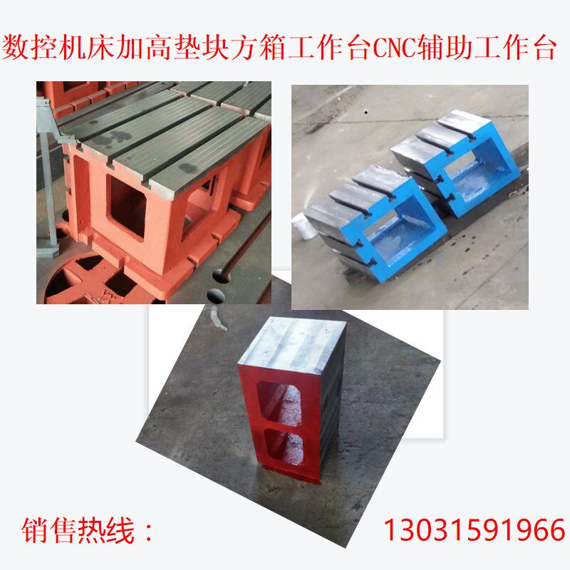 现货速发机床底座辅助工作台机床垫箱铸铁垫箱方箱工作台龙门铣床