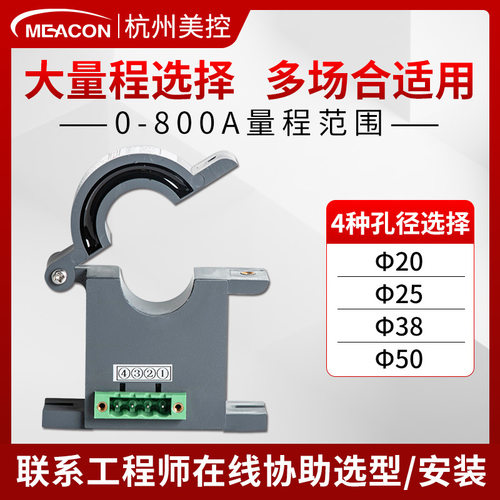 现货速发美控霍尔电流感测器100A交流开环霍尔电流变送器420mA霍