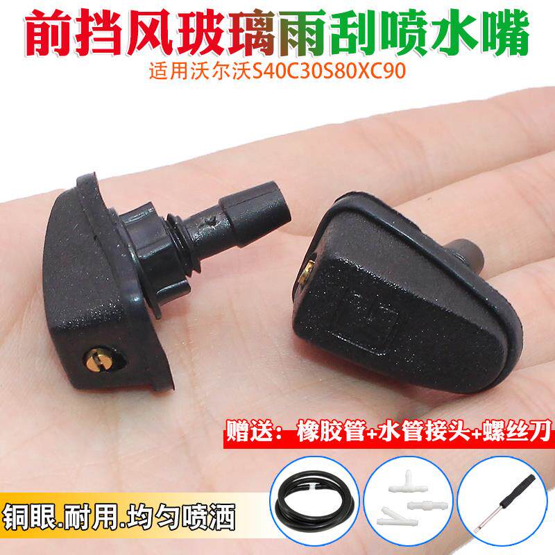 速发适配沃尔沃S40C30S80XC90+机盖喷水嘴前挡玻璃喷水嘴改装扇形