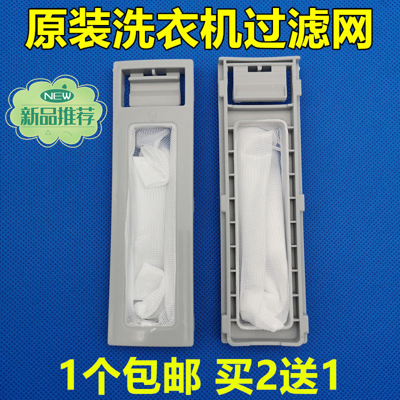 现货速发洗衣机过滤网 XQB50-2688G 洗衣机垃圾过滤网袋兜