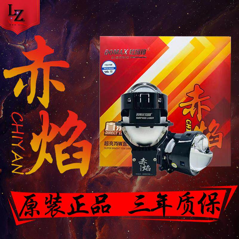 速发杜玛珂赤焰直射三光透镜远近光一体led汽车大灯车灯升级+无损
