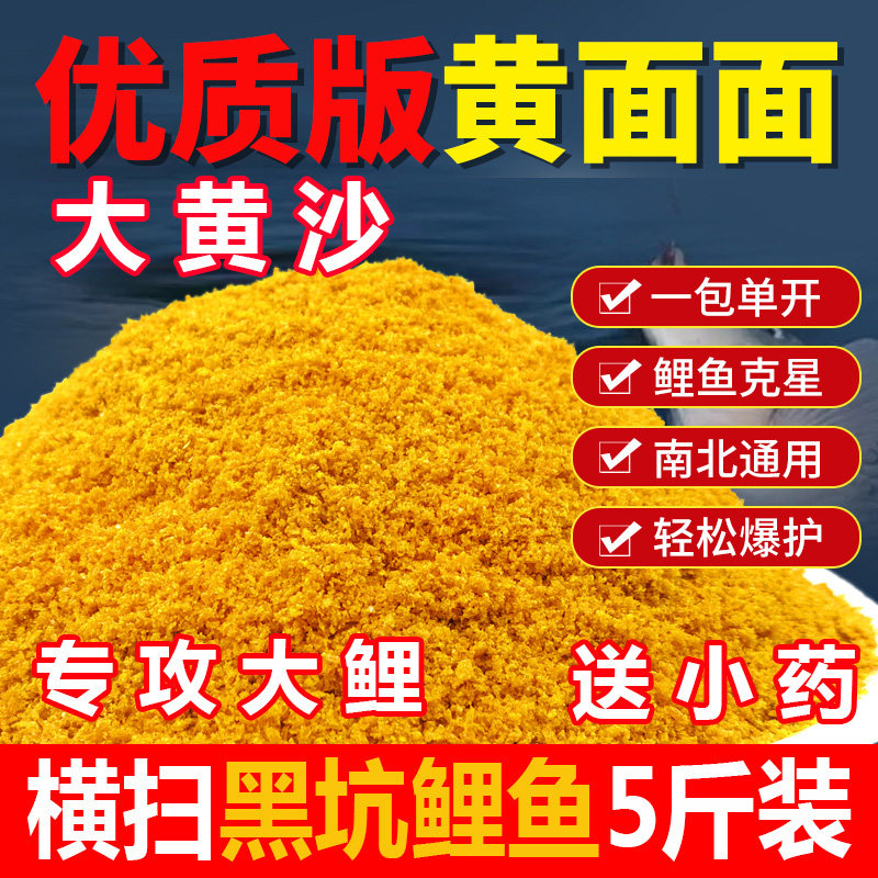 现货速发黄面面鲤料大黄沙黑坑小黄面野钓散炮窝料水库膨化果酸钓