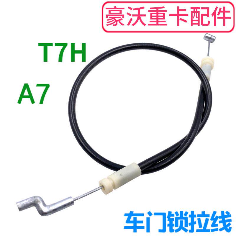 速发适用重汽豪沃A7车门外把拉线锁体线T7H开车门外把手拉线门锁